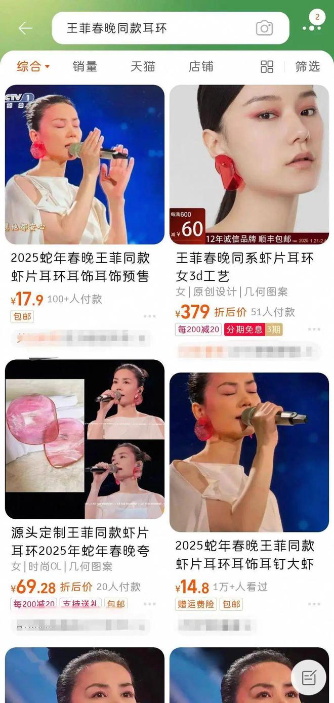 这件爆款再次走红！带货能力一流春晚这些同款被搜上热门开元ky棋牌王菲“虾片耳环”预售已排到3月！42年前(图6)