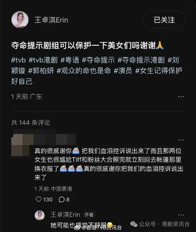 议！前TVB港姐发声：请保护女艺人安全开元棋牌《夺命提示》女演员性感造型引争(图7)