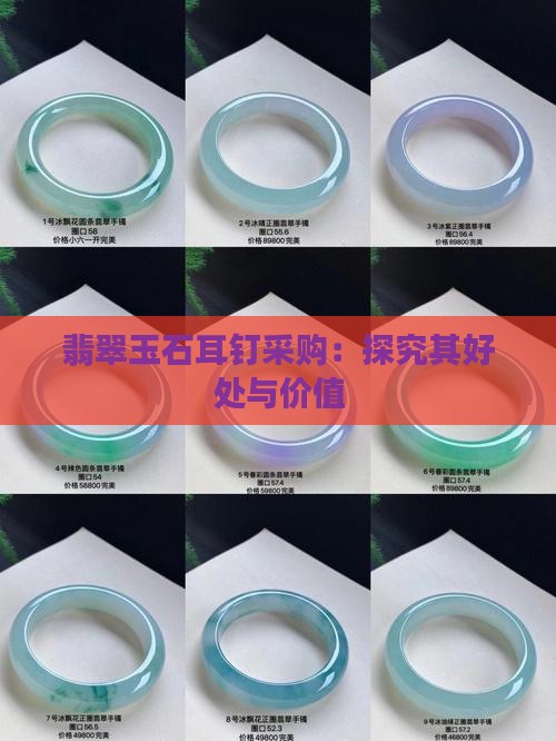 钉-2025翡翠栏目开元棋牌黄金玉石耳(图6)